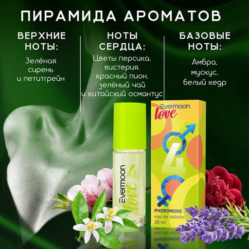 Туалетная вода с феромонами, женская, Evermoon №4, 30 мл