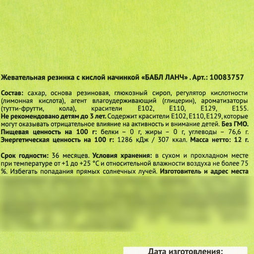 Жевательная резинка Пожуй, 12 г. - Simaland фото 5