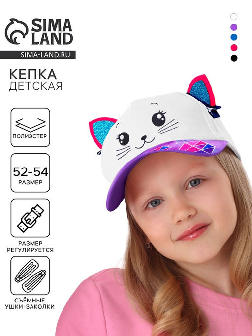 Кепка детская Кокетка, с заколочками, р-р 52-54, 5-7 лет