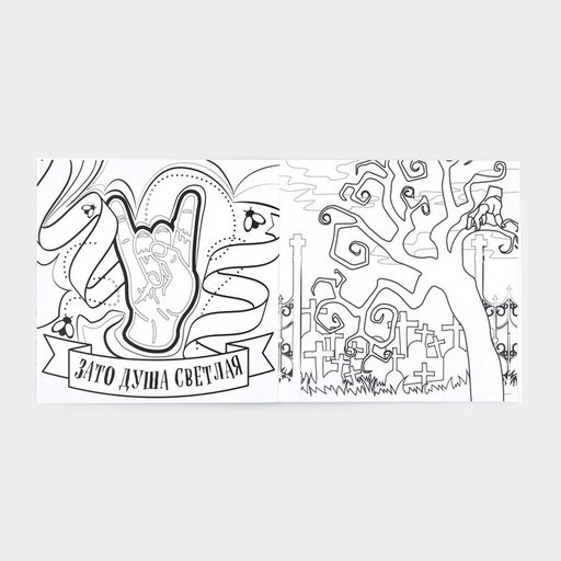 Раскраска-антистресс «Готические подружки», 21 х 21 см