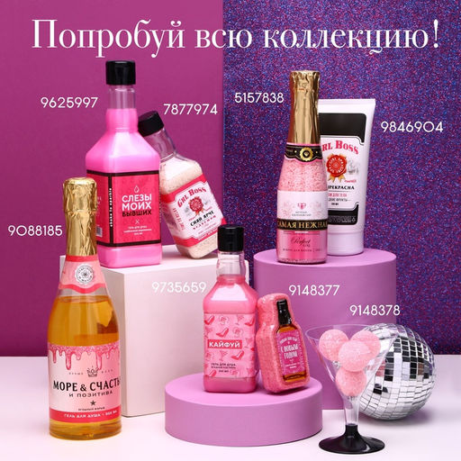 Гель для душа шампанское «Море счастья!», 500 мл, аромат ягод, Чистое счастье