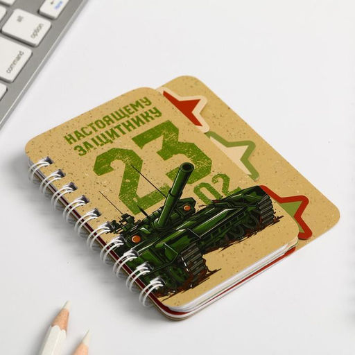 Блокнотик с разделителем Настоящему защитнику, А7, 40 листов - Artfox фото 13