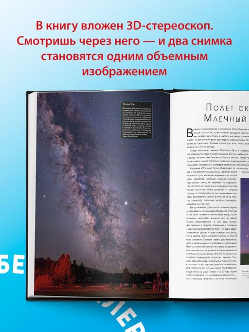 Космические туманности 3D: там, где рождаются звезды