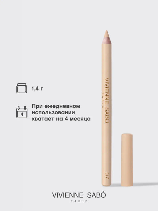 Карандаш для глаз Vivienne Sabo Merci 07 бежевый матовый  фото 8