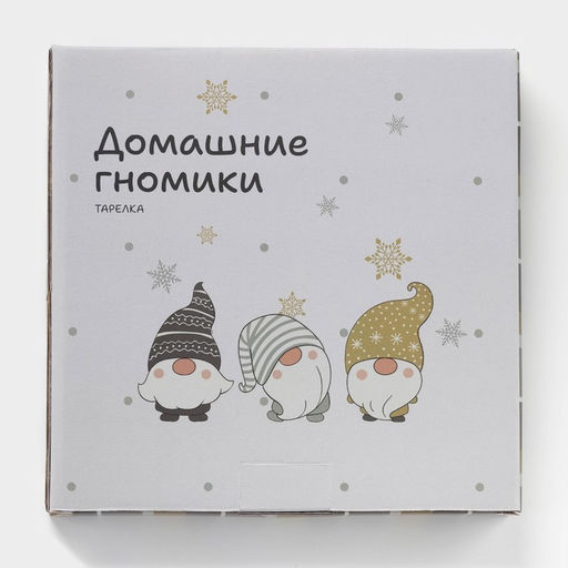 Новогодняя тарелка Доляна Домашние гномики, d=20.5 см, фарфор, белая