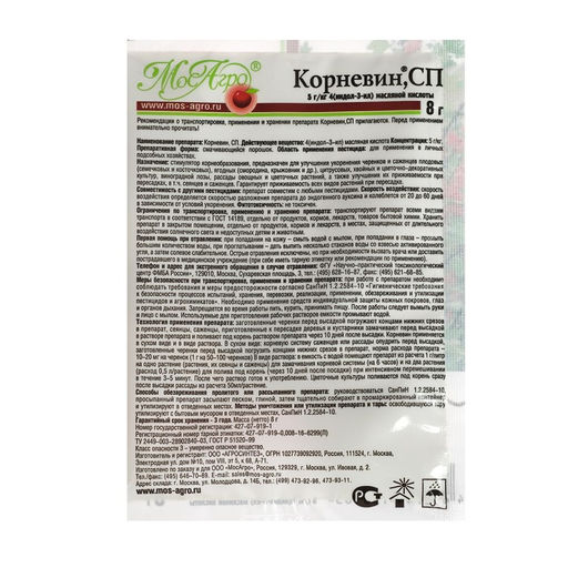Цена за 12 шт. Стимулятор корнеобразования "Корневин", СП, порошок, 8 г