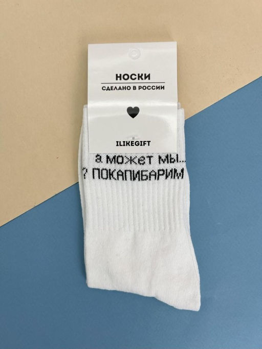 Носки А может покапибарим?, белый, мужские/женские р. 35-40