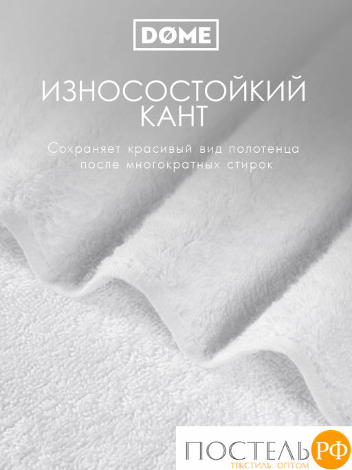 ГАРМОНИКА бел К-т Полотенец 50х80-2/70х130-2, 4 пр., 100% хл, 440 гр/м2 - Dome фото 5