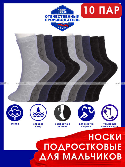 Цена за 10 пар. ЮстаТекс носки подростковые 1с8 (3с35) хлопок с лайкрой темно-серые