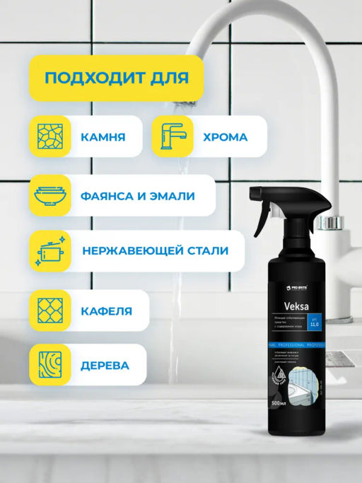 Моющее отбеливающее средство с содержанием хлора VEKSA 0,5л Pro-brite