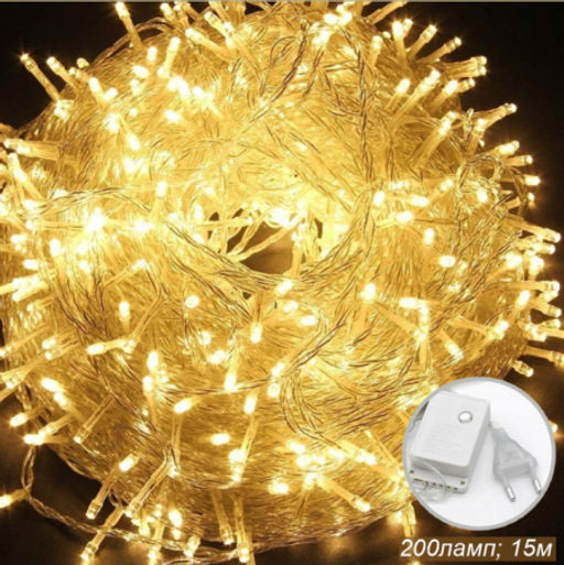 Гирлянда светодиодная Шнур 15 м 200 LED 4 режима теплый белый / GN35 /уп 100/коробка