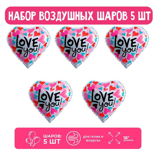Набор шар фольгированный 18" «Я люблю тебя, разноцветные сердца», 5 шт.