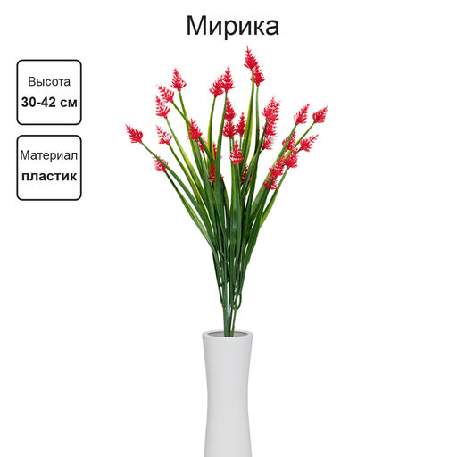 Искусственное растение Blumentag ATJ-09 Растение искусственное Мирика 30-42 см 5 х 1 шт. 02 красный  фото 3