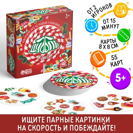 Настольная игра Новый год: Дуббль сладости, новогодняя, 55 карт, 5+