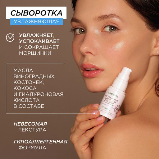 Натуральная сыворотка для лица влажняющая, 30 мл - Synergetic фото 2