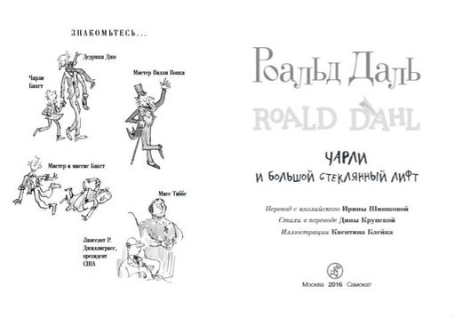 Чарли и большой стеклянный лифт