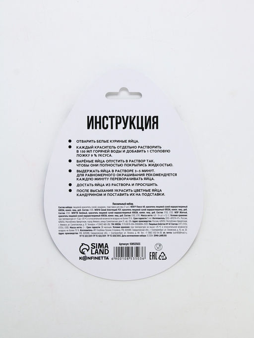 Пасхальный набор для декора яиц Гжель: краситель 4 шт., кандурин золотой, подставки 7 шт. - KONFINETTA фото 14