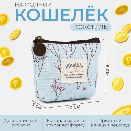 Кошелёк на молнии, цвет голубой