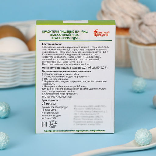 Цена за 2 шт. Красители пищевые Пасхальный набор: Краски природы, 13 шт.