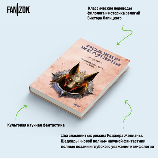 Князь Света. Порождения Света и Тьмы