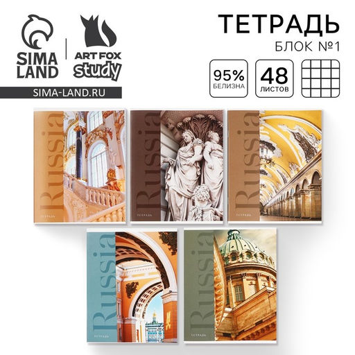 Цена за 3 шт. Тетрадь в клетку, 48 л., А5, на скрепке, блок №1 Архитектура МИКС