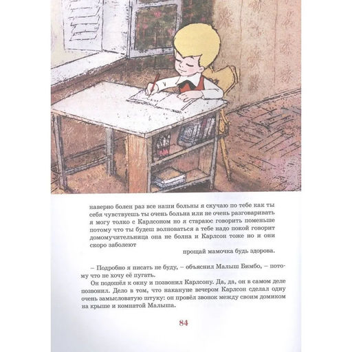 Карлсон, который живёт на крыше, опять прилетел (илл. А. Савченко). Линдгрен А. - Махаон фото 3