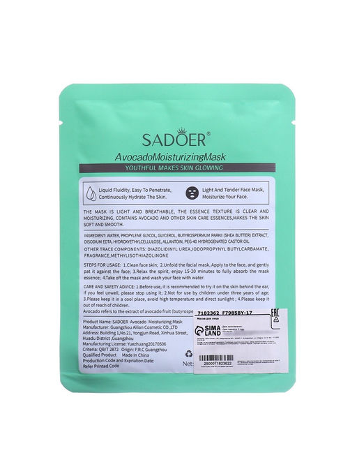 Цена за 6 шт. Тканевая маска для лица с авокадо, увлажняющая