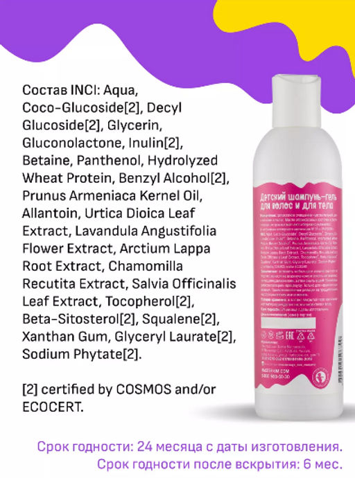 Калябушки детский шампунь-гель для волос и для тела 230мл - Мастерская олеси мустаевой фото 7