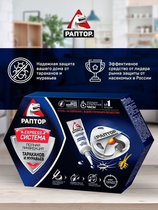 РАПТОР 4 Ловушки + гель. Система ликвидации тараканов и муравьев  фото 4