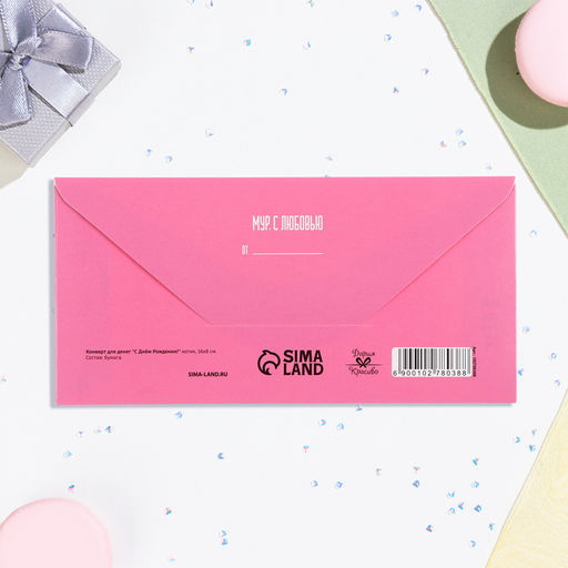 Цена за 10 шт. Конверт для денег С Днём Рождения! котик, 16х8 см - Дарим красиво фото 3