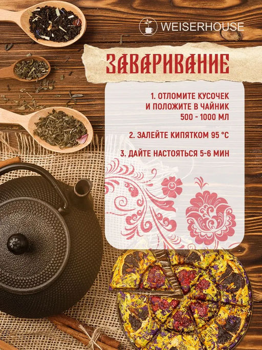 Прессованный чай - Силушка богатырская, блин 125 гр, . В КОРОБОЧКЕ - Weiserhouse фото 9