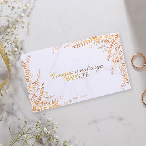 Цена за 10 шт. Приглашение на свадьбу Молодожены , с тиснением - Долго и счастливо фото 3