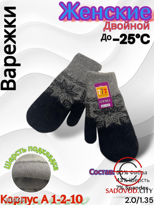 Варежки, выполнены из шерсти с подкладкой - Bruno фото 3