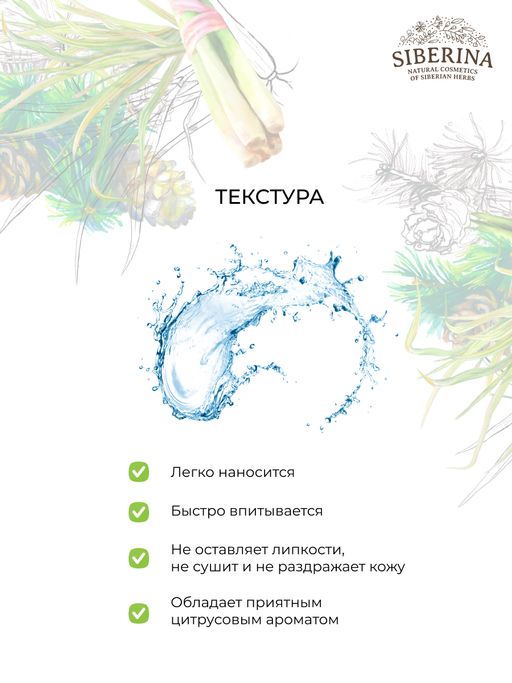 Защитный спрей от комаров и мошек Цитронелла 50 мл - Siberina фото 13