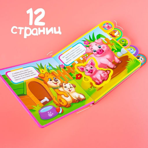 Книга с мягкими пазлами EVA Кто чей малыш?, 12 стр. - Буква-ленд фото 8