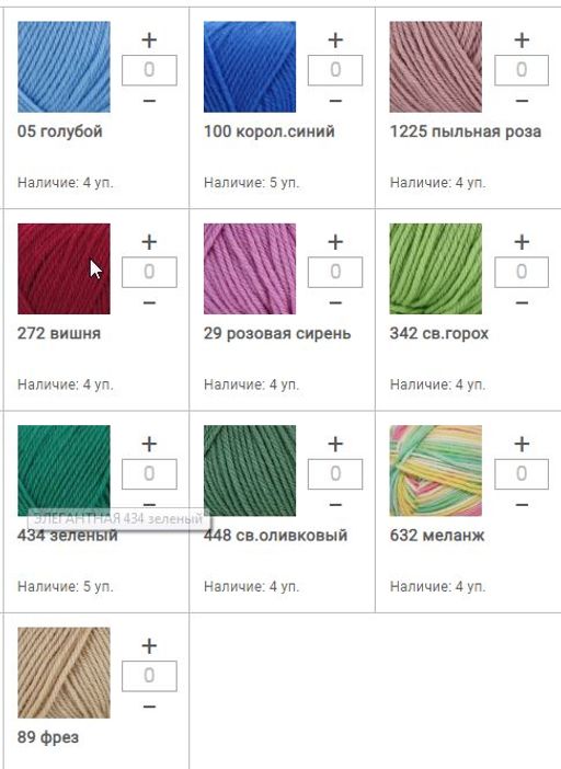 Цена за 10 мотков пряжи ЭЛЕГАНТНАЯ