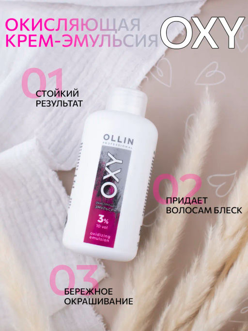 3% 10vol. Окисляющая эмульсия 150мл - Ollin professional фото 2