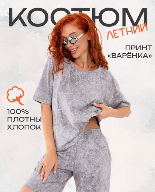 Костюм Варенка серый Цвет:как на фото - Rash фото 7