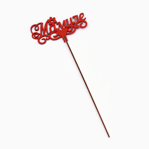 Цена за 3 шт. Топпер деревянный «Мамуле», красный, 13×6 см