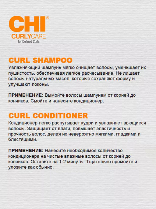 Chi CurlyCare шампунь для кудрявых волос 355 мл  фото 5