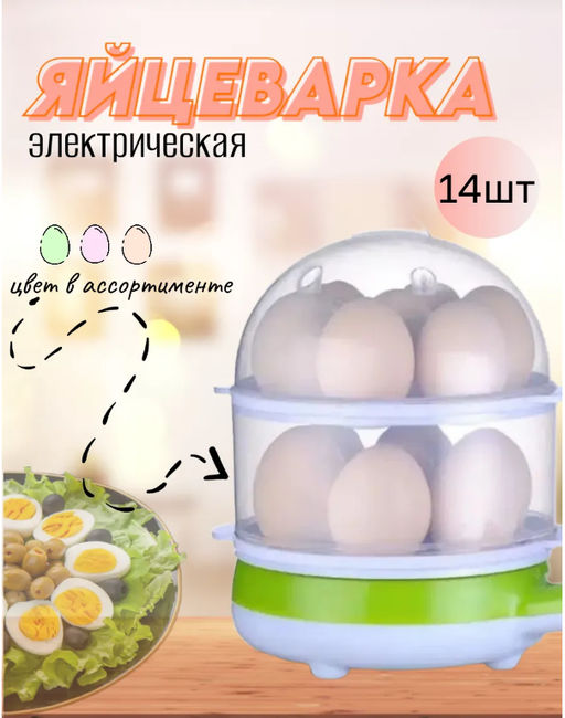 Яйцеварка Buro электрическая на 14 яиц 220V фото 2