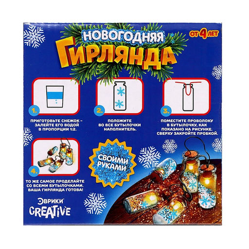 Набор для опытов Новогодняя гирлянда, снежинки и снег