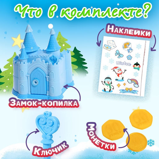 Замок-копилка Ледяное царство, цвет МИКС - Simaland фото 4
