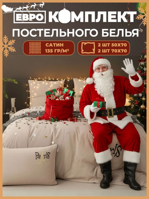 Комплект постельного белья Mood of Paris MP005 Евро/4 Наволочки - Ситрейд фото 2