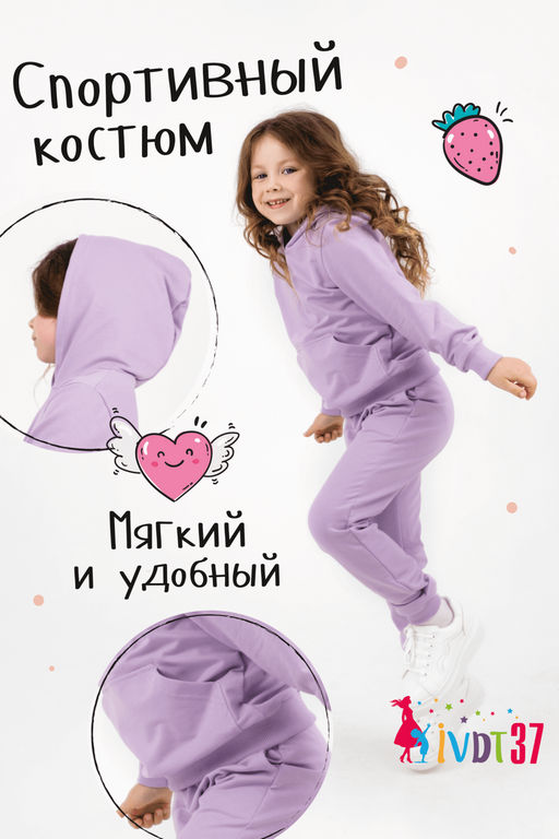 Костюм КТ0051 Сиреневый детский