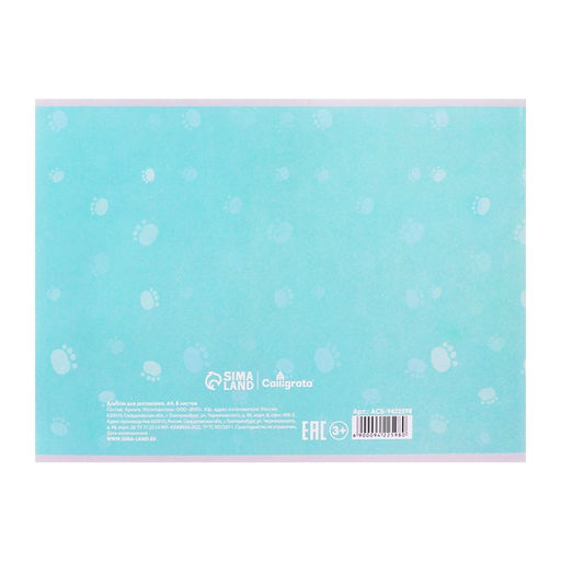 Цена за 9 шт. Альбом для рисования Calligrata «Игры» А4, 8 листов, на скрепке, плотность листов 100 г/м², обложка из мелованной бумаги