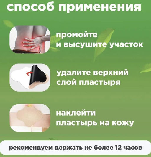 Пластыри для поясничного отдела позвоночника, коробка, 12 шт - Elaimei фото 5