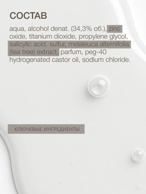 Vivienne Sabo Pure Dermatol Подсушивающий точечный лосьон для проблемной кожи / Blemish Drying Lotion / Lotion Assechante Localisee  фото 9