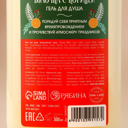 Гель для душа URAL LAB, 300 мл, аромат булочки с корицей, Новый Год