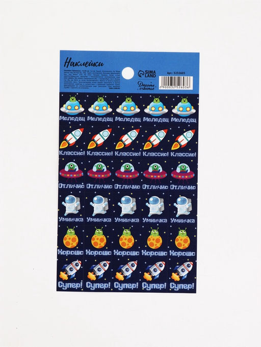 Цена за 10 шт. Наклейки детские оценки «Космос», 10.5×18 см